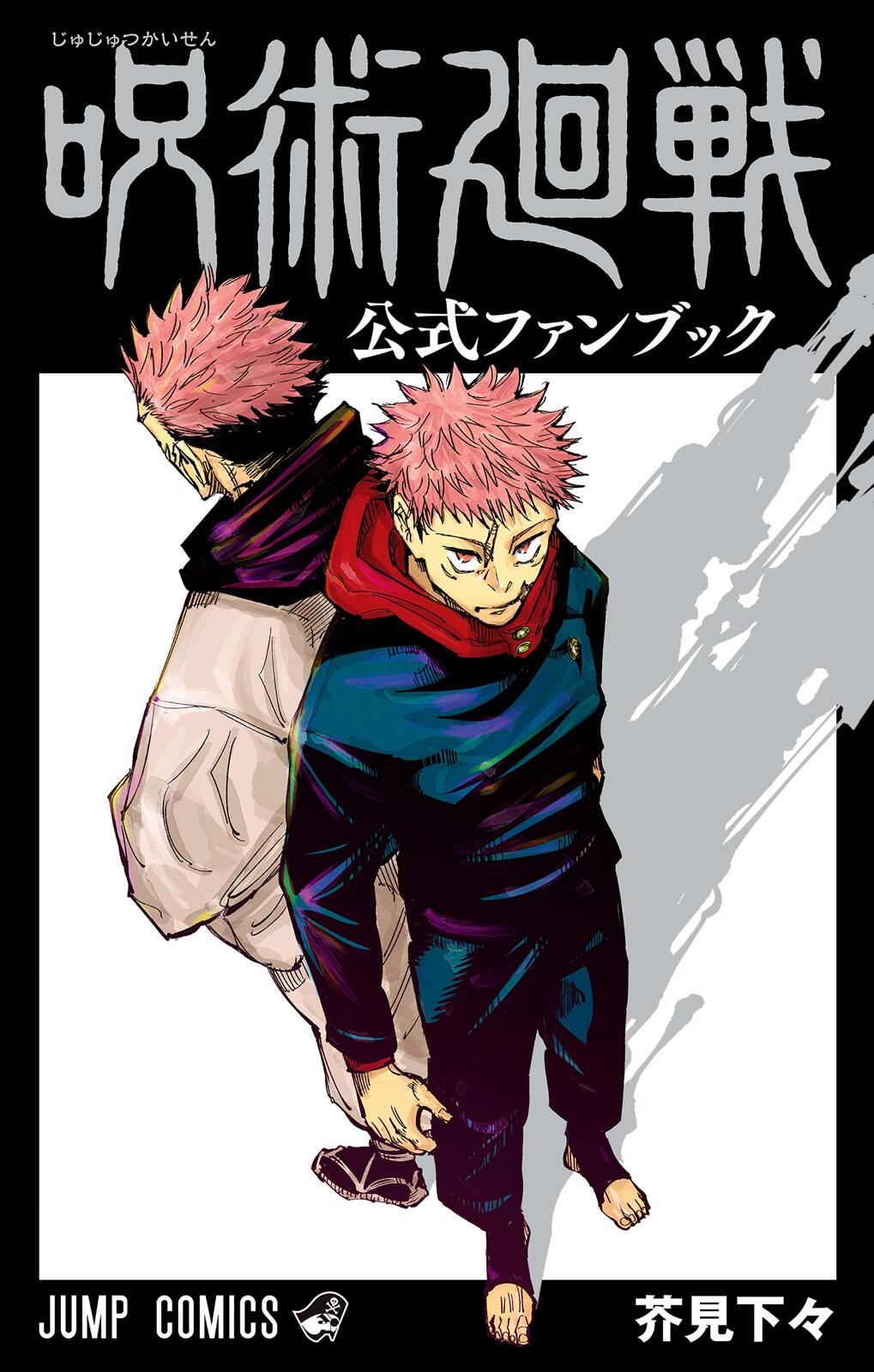Jujutsu Kaisen Official Character Guide